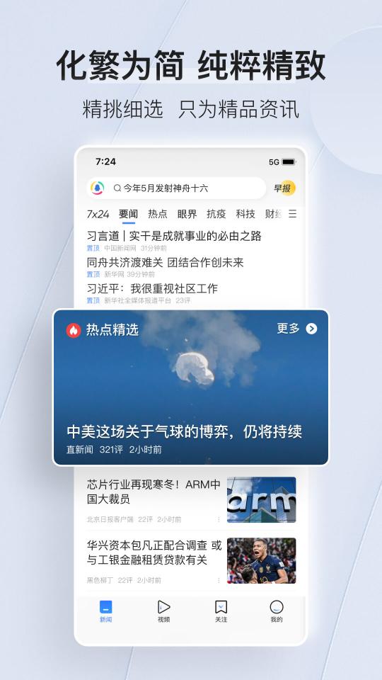 腾讯新闻app下载_腾讯新闻安卓手机版下载