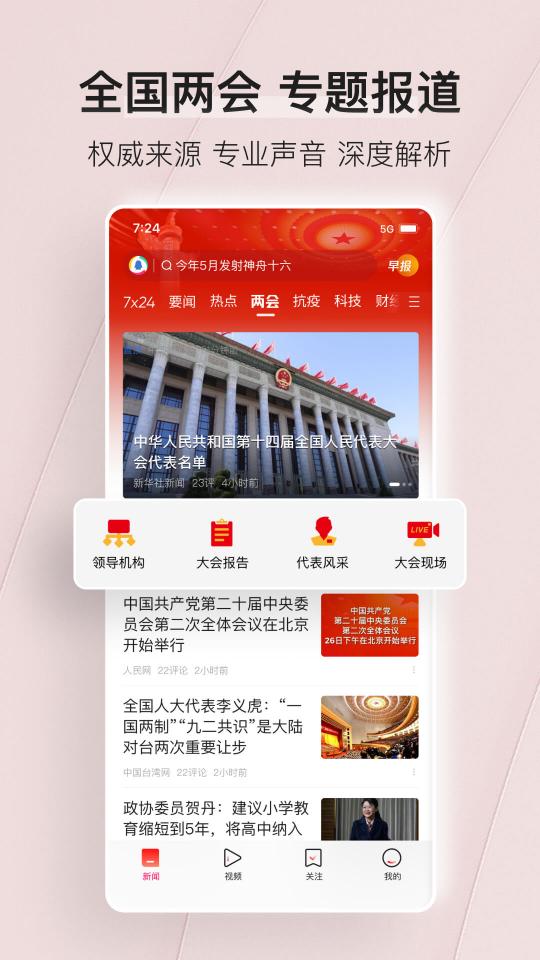 腾讯新闻app下载_腾讯新闻安卓手机版下载