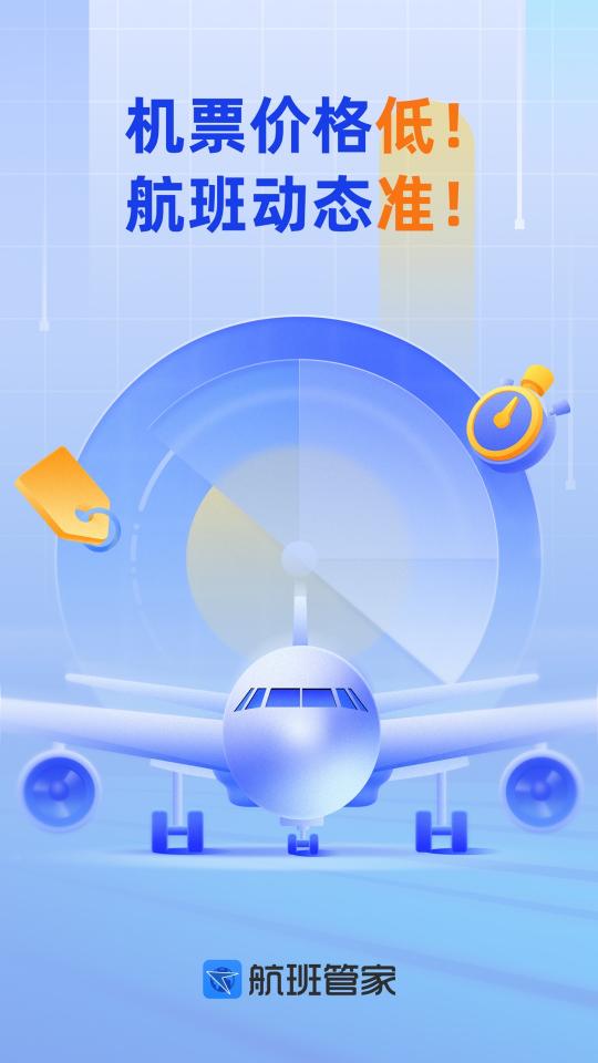 航班管家app下载_航班管家安卓手机版下载