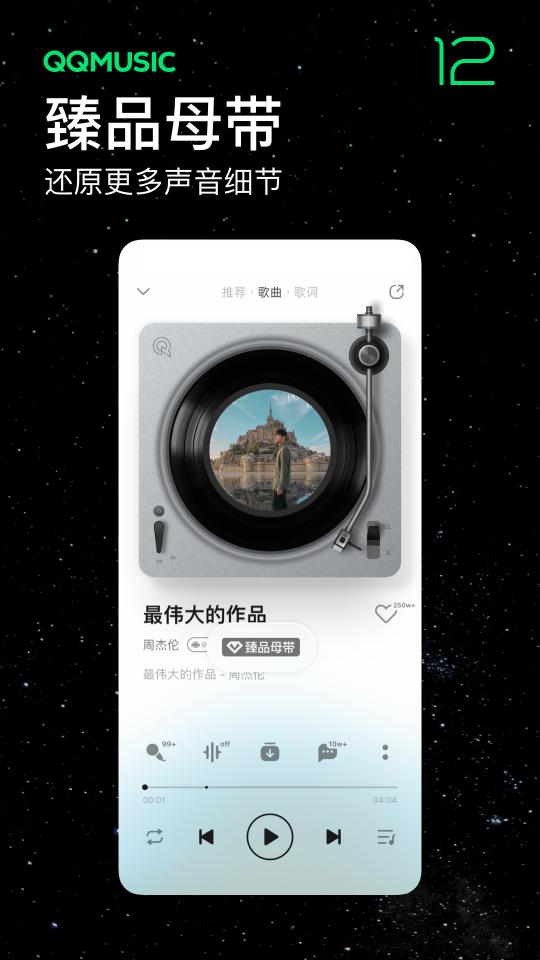 QQ音乐app下载_QQ音乐安卓手机版下载