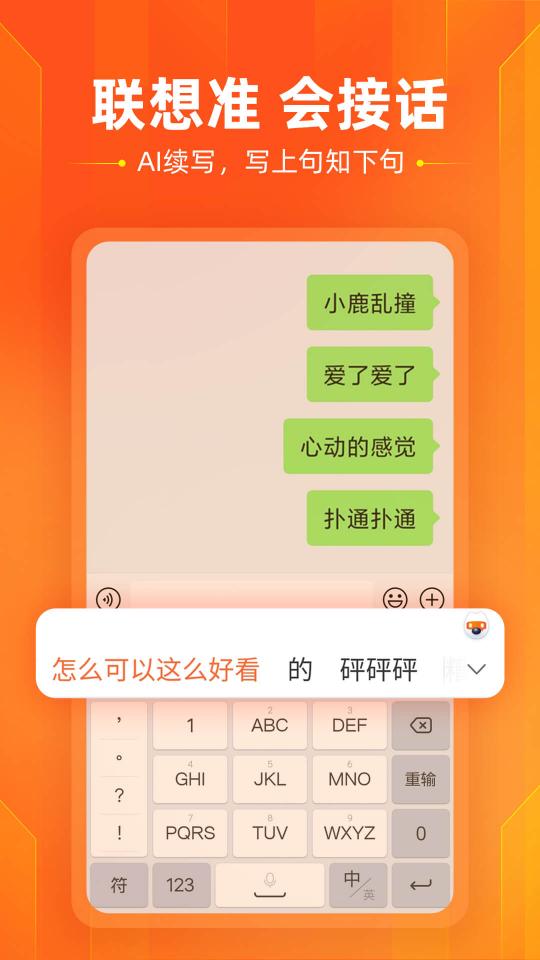 搜狗输入法app下载_搜狗输入法安卓手机版下载