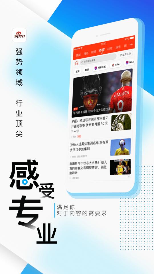 新浪新闻app下载_新浪新闻安卓手机版下载