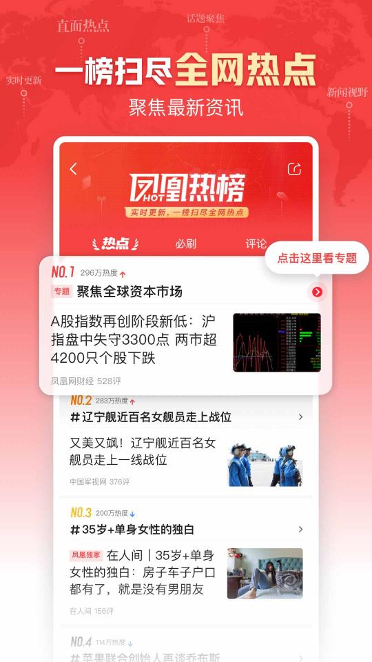 凤凰新闻app下载_凤凰新闻安卓手机版下载