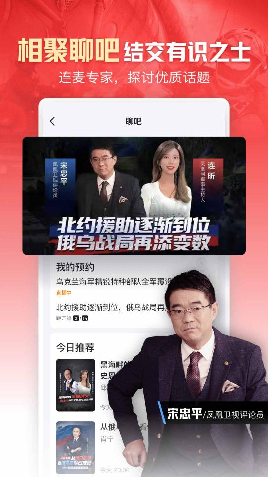 凤凰新闻app下载_凤凰新闻安卓手机版下载