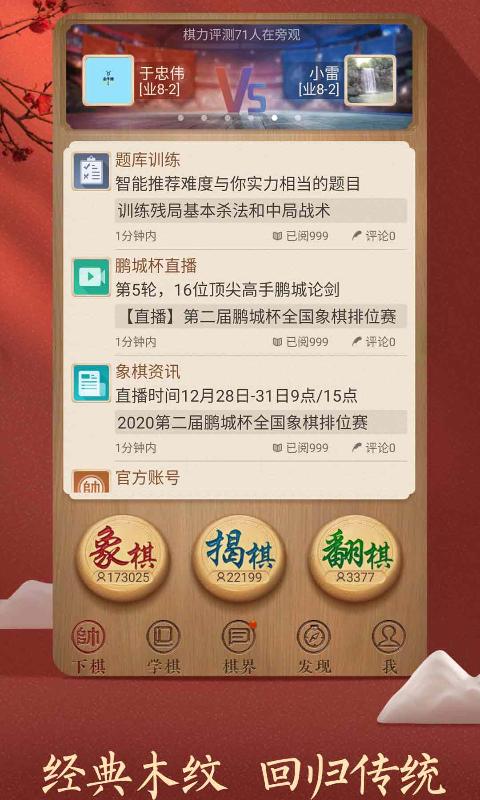 天天象棋app下载_天天象棋安卓手机版下载