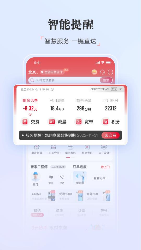中国联通app下载_中国联通安卓手机版下载