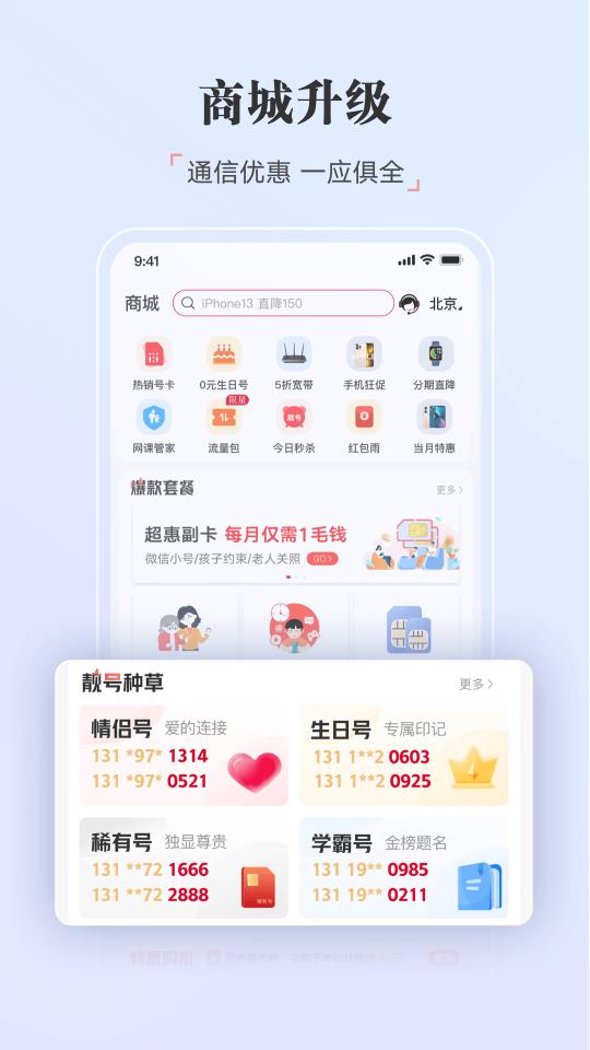 中国联通app下载_中国联通安卓手机版下载