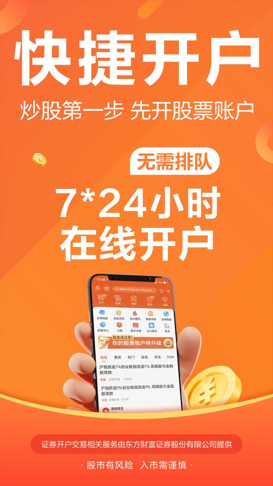 东方财富app下载_东方财富安卓手机版下载