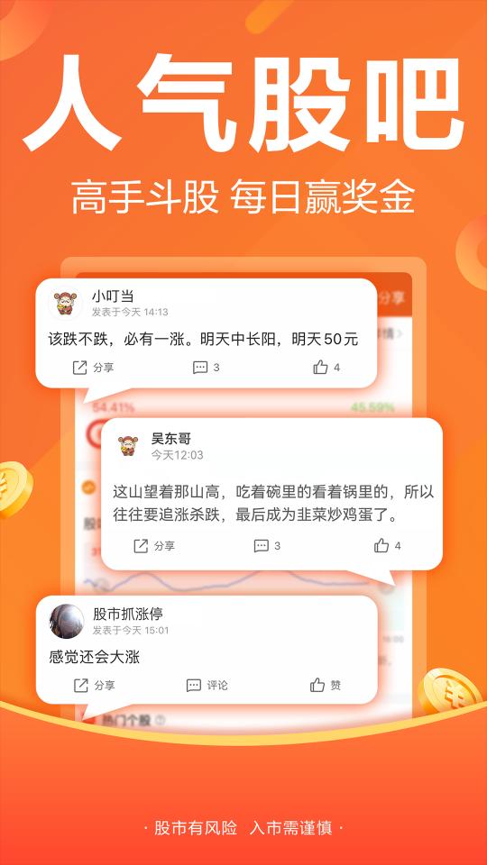 东方财富app下载_东方财富安卓手机版下载