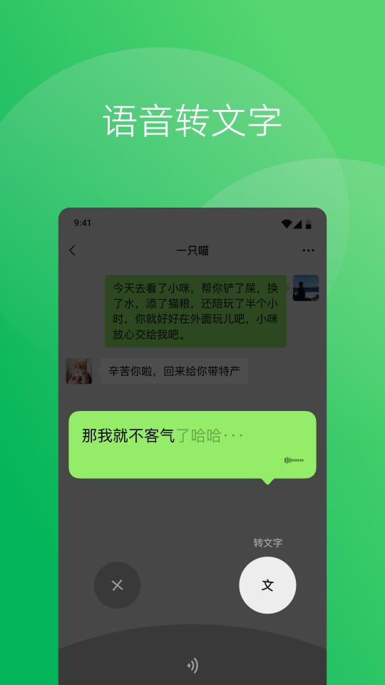 微信app下载_微信安卓手机版下载