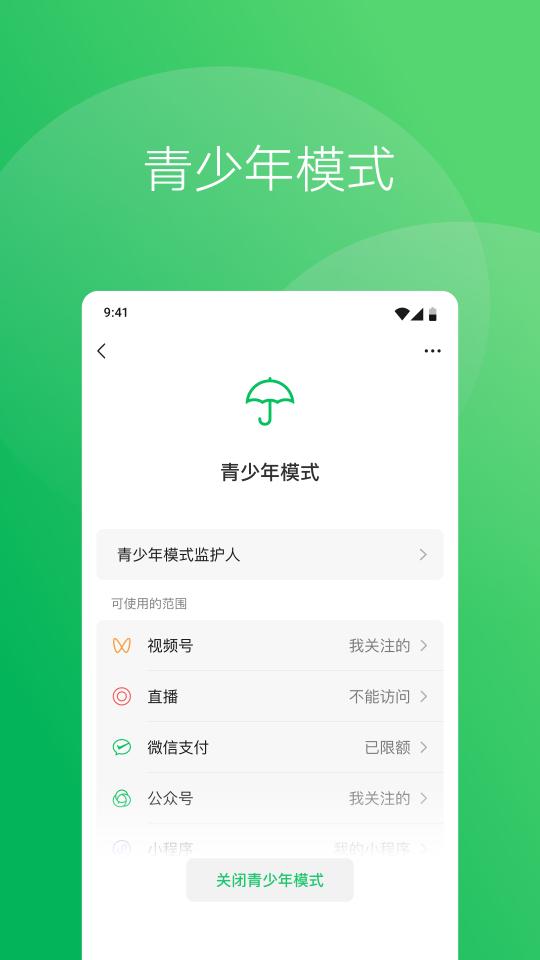 微信app下载_微信安卓手机版下载