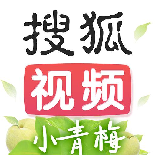 搜狐视频app下载_搜狐视频安卓手机版下载