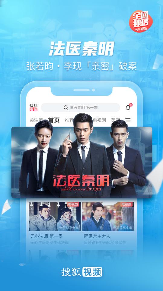 搜狐视频app下载_搜狐视频安卓手机版下载