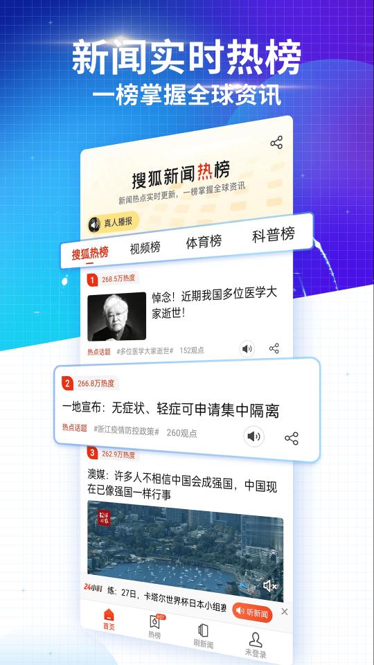 搜狐新闻app下载_搜狐新闻安卓手机版下载