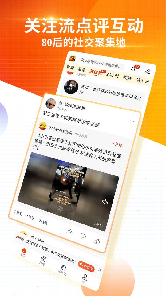 搜狐新闻app下载_搜狐新闻安卓手机版下载