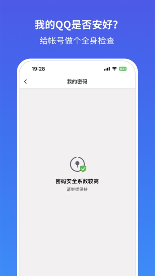 QQ安全中心app下载_QQ安全中心安卓手机版下载