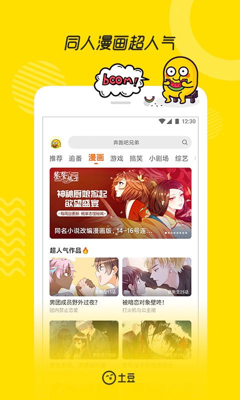 土豆视频app下载_土豆视频安卓手机版下载