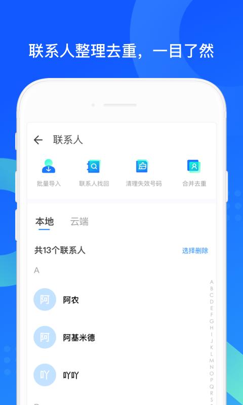 QQ同步助手app下载_QQ同步助手安卓手机版下载
