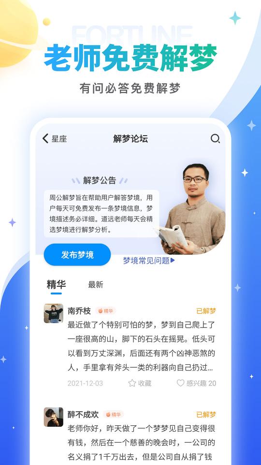 灵占星座app下载_灵占星座安卓手机版下载