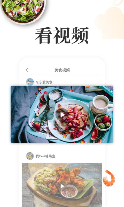 网上厨房菜谱美食app下载_网上厨房菜谱美食安卓手机版下载