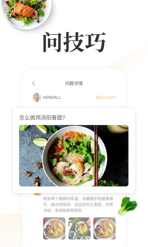 网上厨房菜谱美食app下载_网上厨房菜谱美食安卓手机版下载
