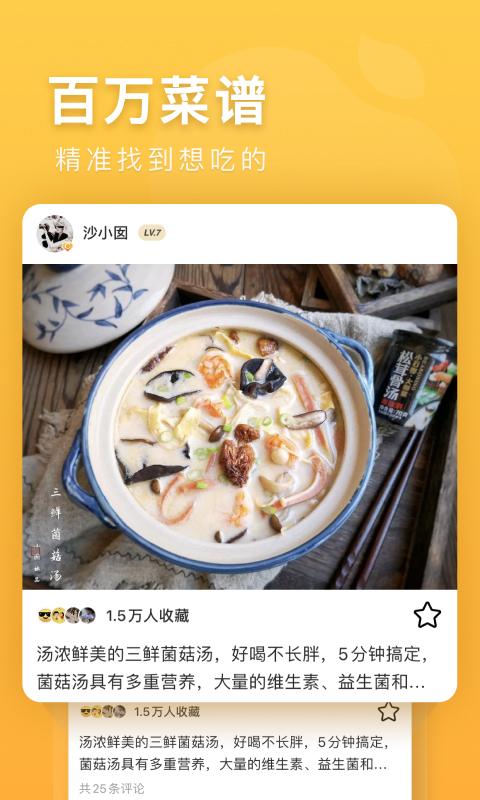 豆果美食app下载_豆果美食安卓手机版下载