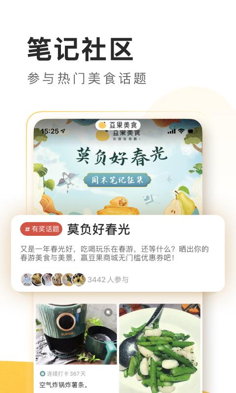 豆果美食app下载_豆果美食安卓手机版下载