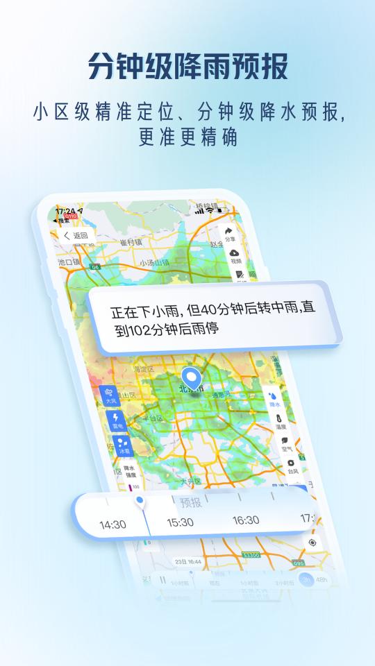 天气通app下载_天气通安卓手机版下载