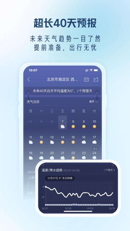 天气通app下载_天气通安卓手机版下载