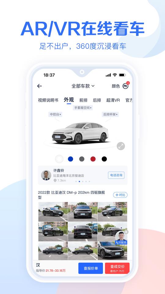 易车汽车报价app下载_易车汽车报价安卓手机版下载