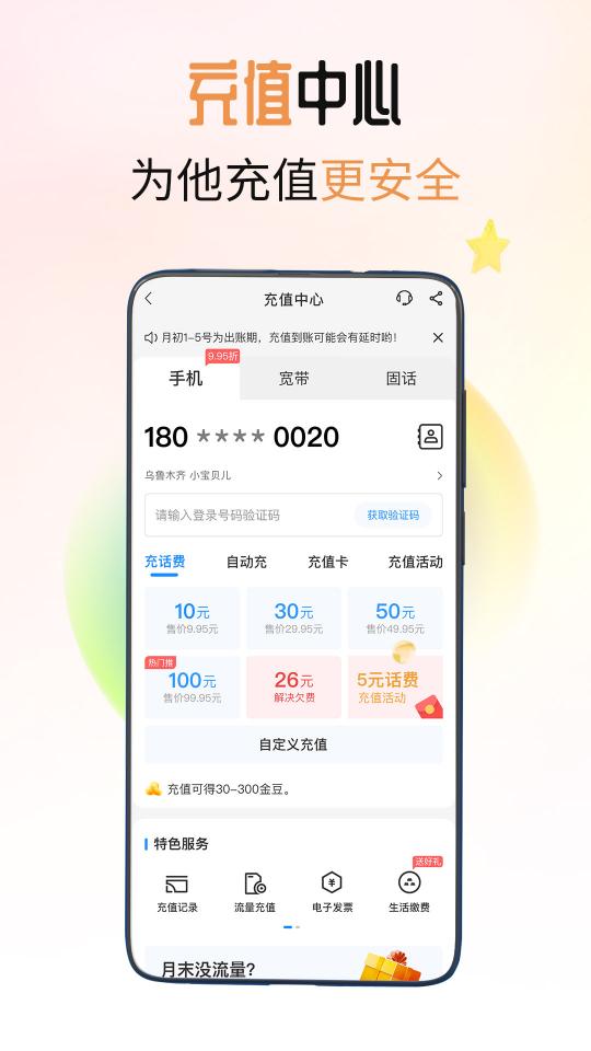 中国电信app下载_中国电信安卓手机版下载