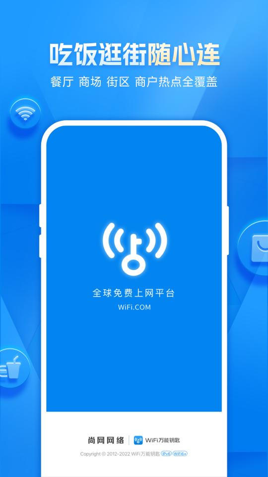 WiFi万能钥匙app下载_WiFi万能钥匙安卓手机版下载