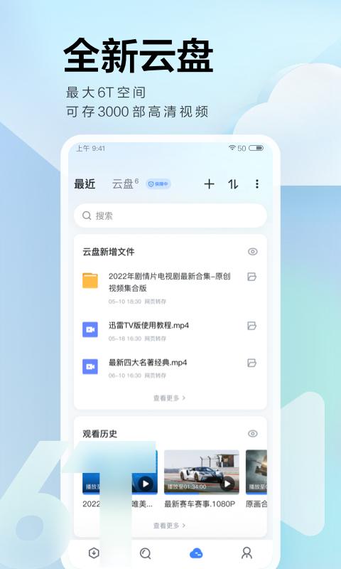 迅雷app下载_迅雷安卓手机版下载