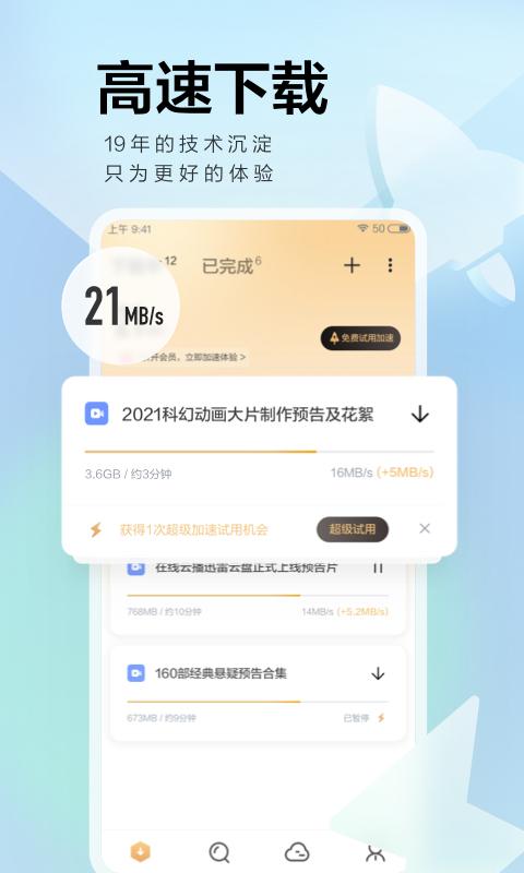 迅雷app下载_迅雷安卓手机版下载