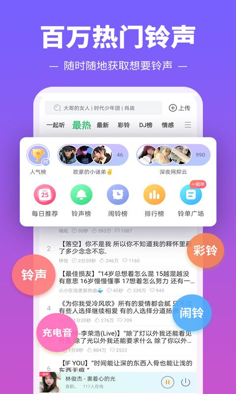 铃声多多app下载_铃声多多安卓手机版下载