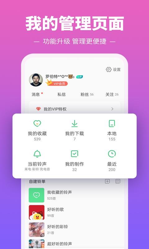 铃声多多app下载_铃声多多安卓手机版下载