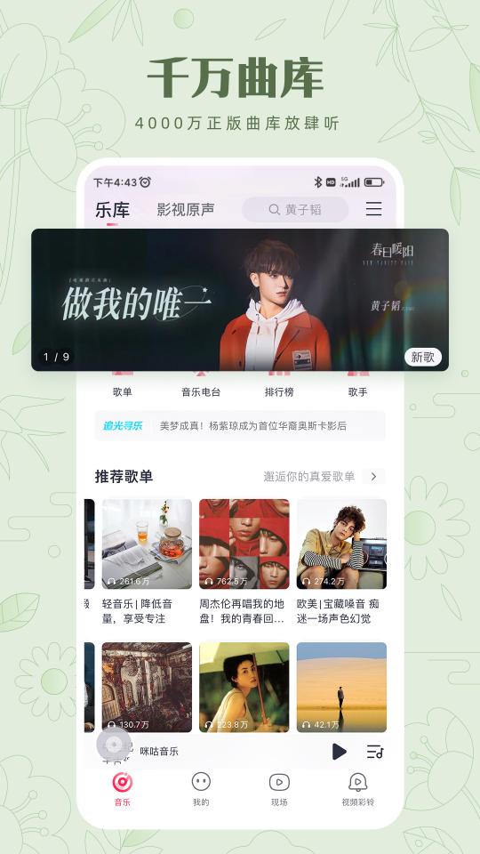 咪咕音乐app下载_咪咕音乐安卓手机版下载