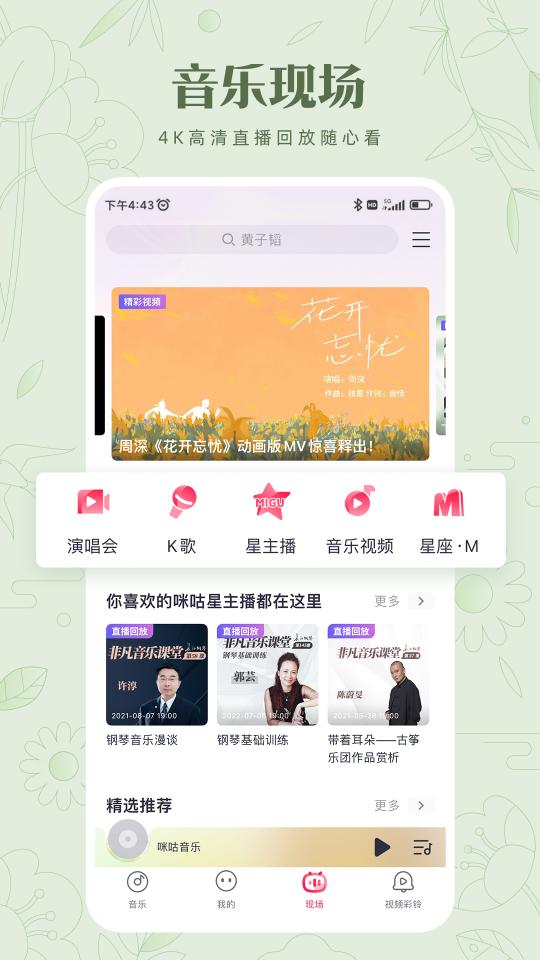 咪咕音乐app下载_咪咕音乐安卓手机版下载