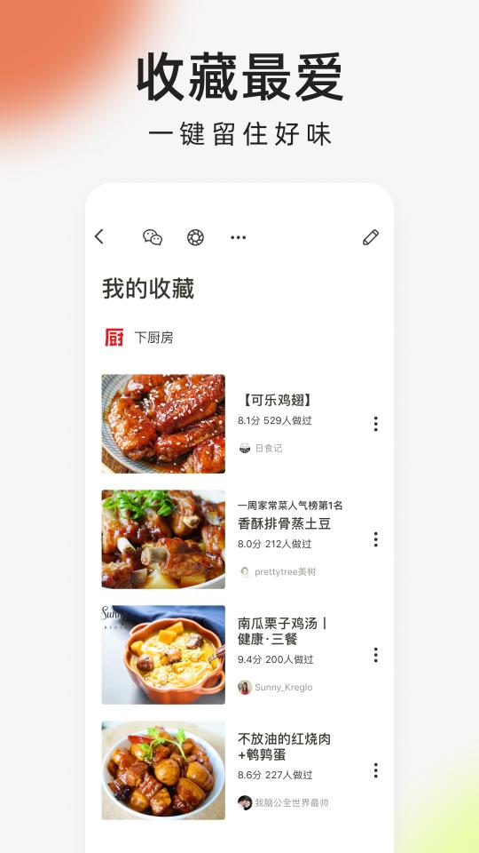 下厨房app下载_下厨房安卓手机版下载