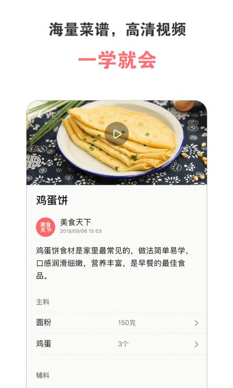 美食天下app下载_美食天下安卓手机版下载