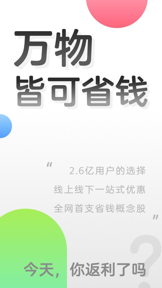 返利app下载_返利安卓手机版下载