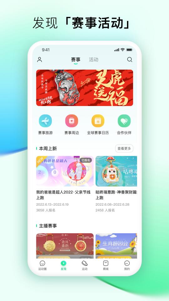 咕咚app下载_咕咚安卓手机版下载