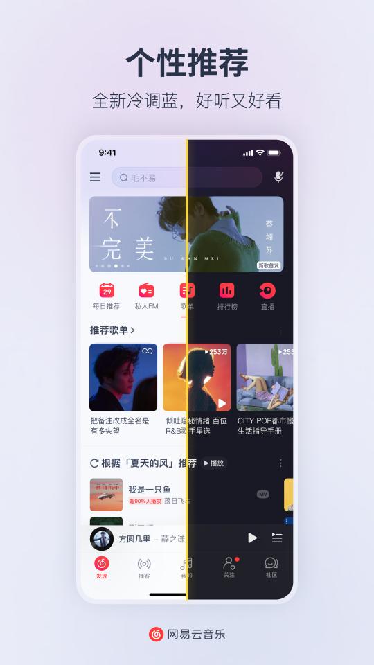 网易云音乐app下载_网易云音乐安卓手机版下载