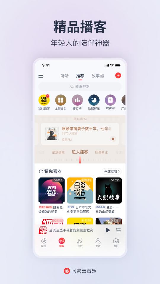 网易云音乐app下载_网易云音乐安卓手机版下载