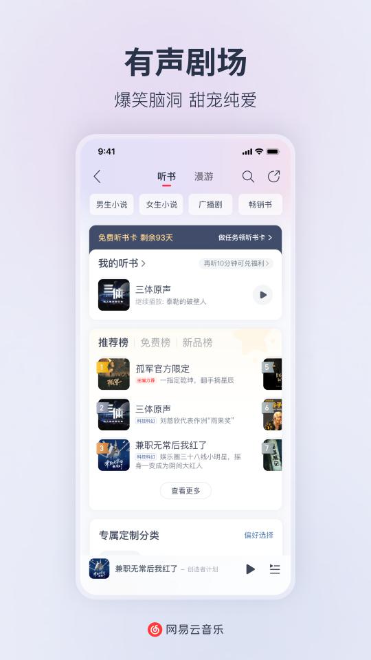 网易云音乐app下载_网易云音乐安卓手机版下载