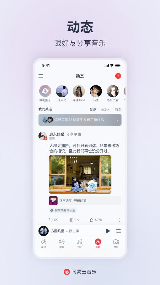 网易云音乐app下载_网易云音乐安卓手机版下载