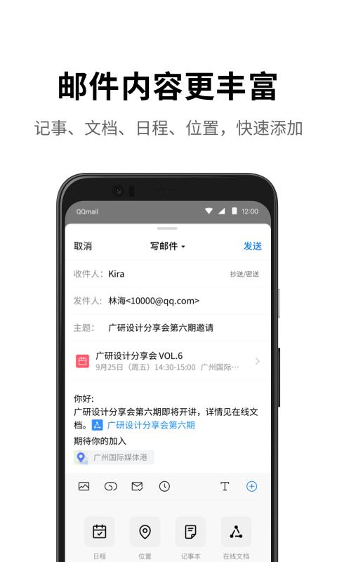 QQ邮箱app下载_QQ邮箱安卓手机版下载
