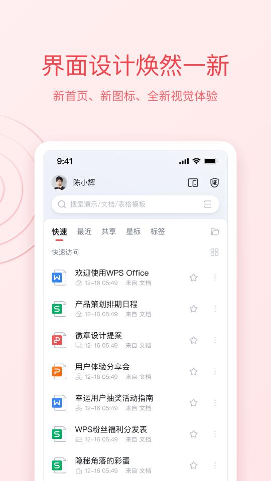 WPS Officeapp下载_WPS Office安卓手机版下载