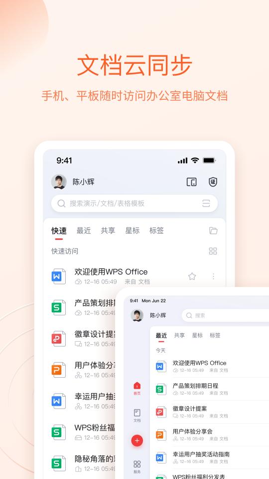 WPS Officeapp下载_WPS Office安卓手机版下载