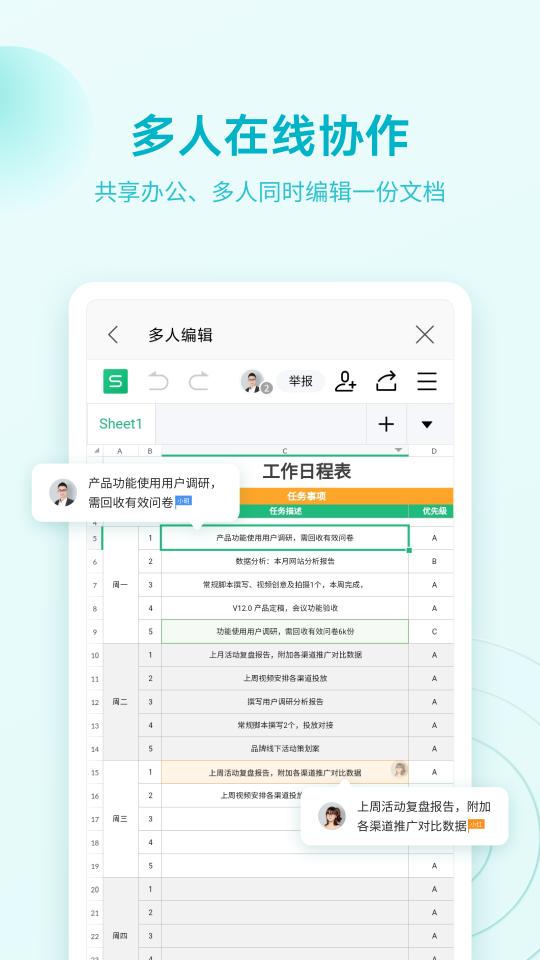 WPS Officeapp下载_WPS Office安卓手机版下载